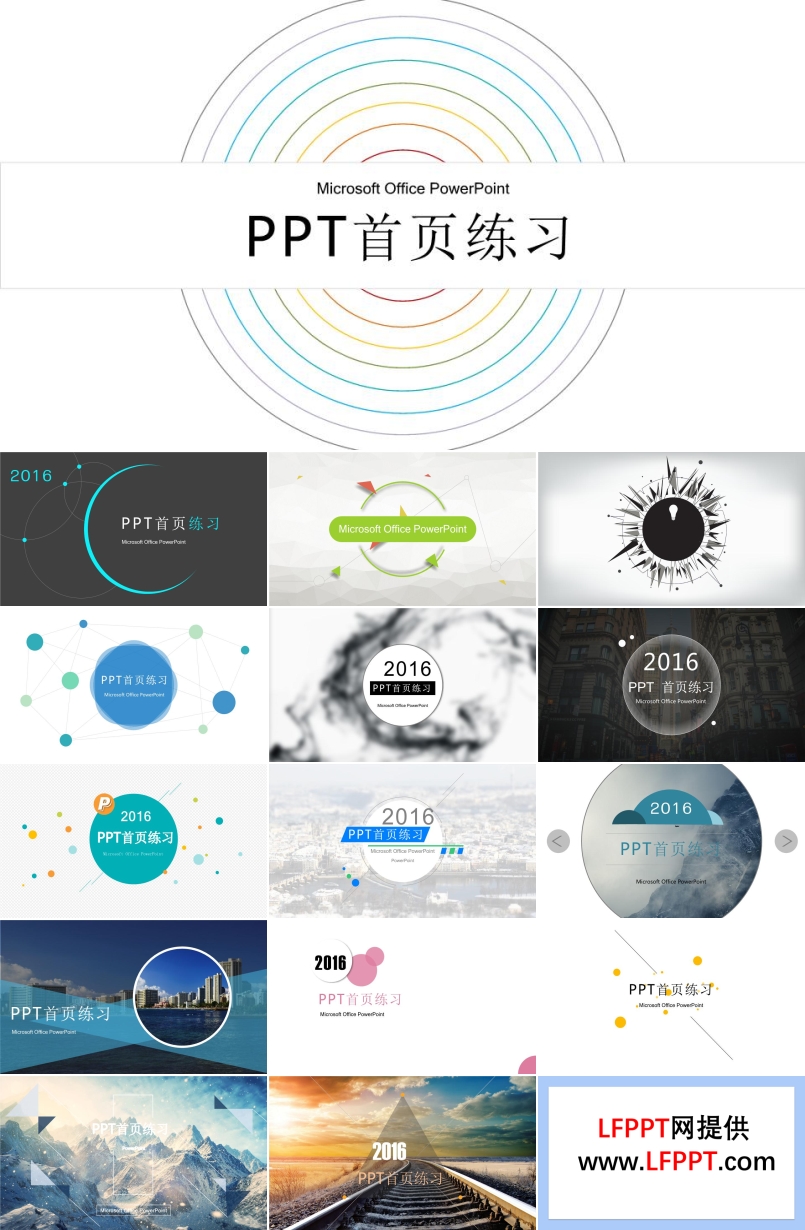 PPT封面素材首頁(yè)展示