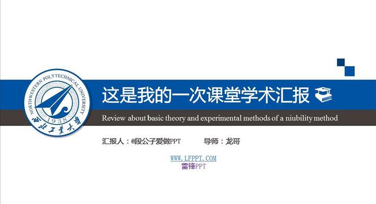 藍色扁化平學術報告論文答辯模板淡雅簡潔PPT模板