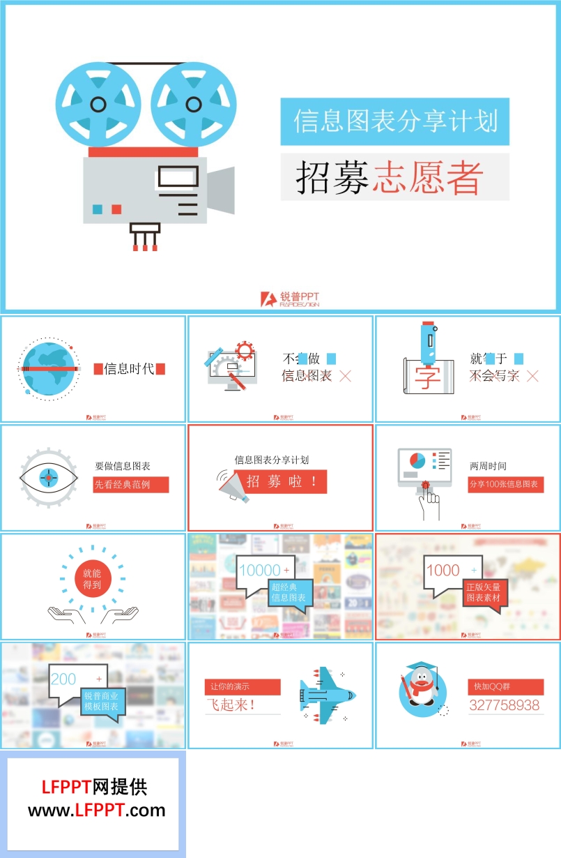 銳普信息圖表分享計(jì)劃宣傳動畫模板之特效動畫PPT模板