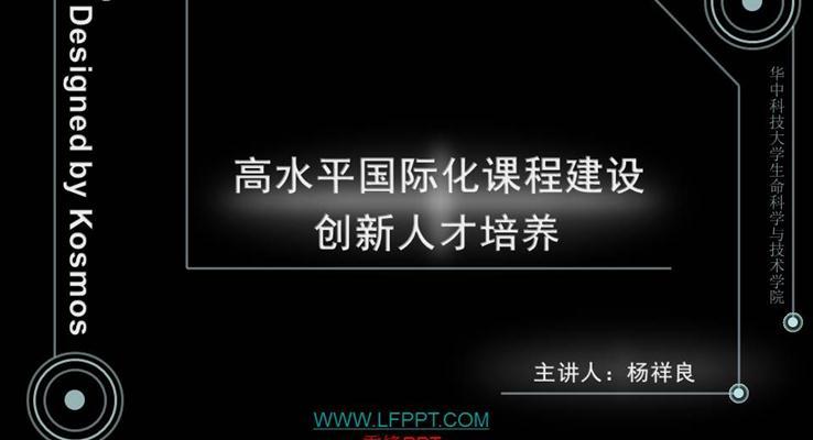 科技風(fēng)格教育工作匯報(bào)ppt