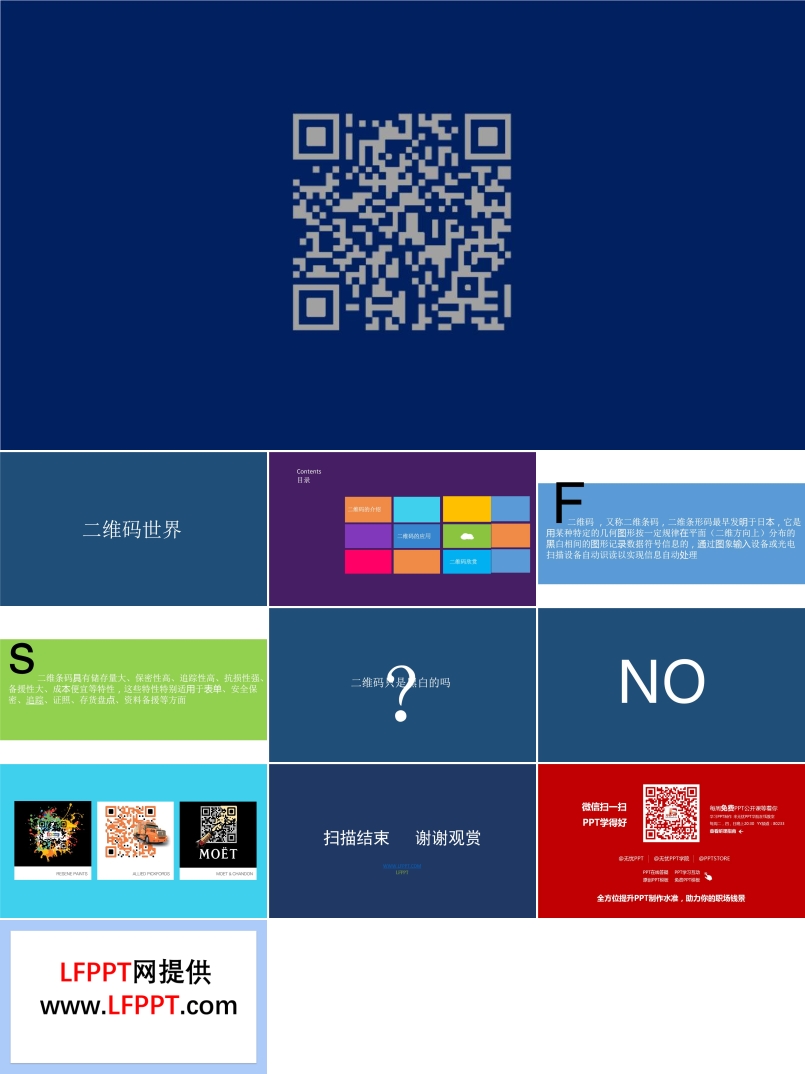 win8風(fēng)格二維碼解說(shuō)PPT