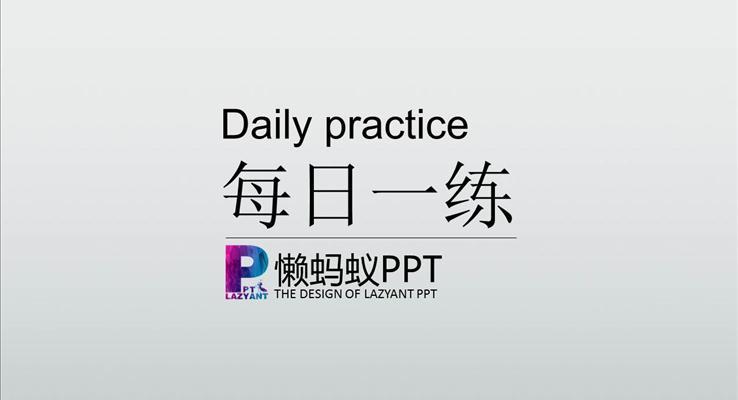 動(dòng)態(tài)任務(wù)時(shí)鐘制作ppt教程