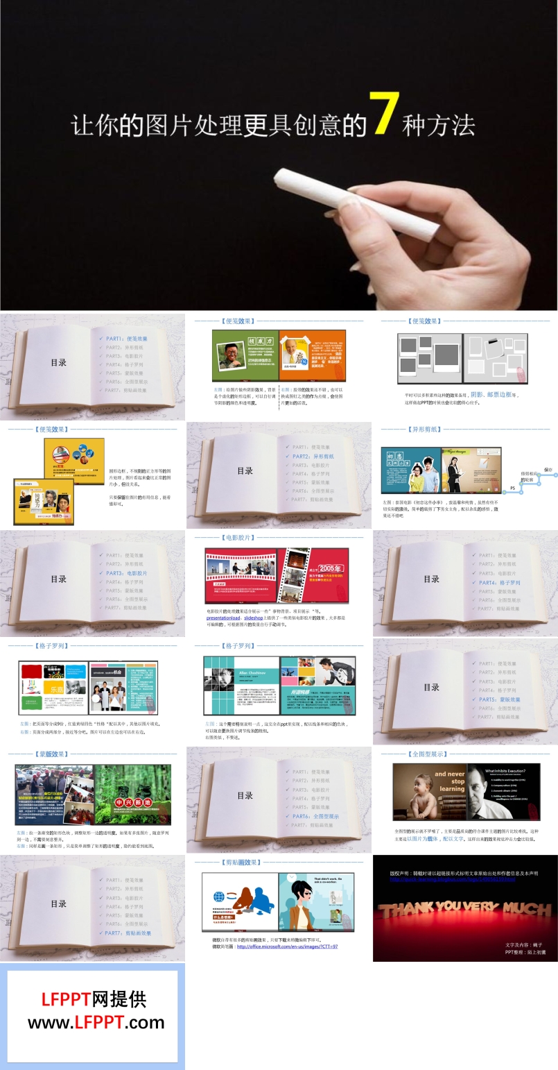 讓你的圖片處理更具創(chuàng)意的7種方法PPT模板