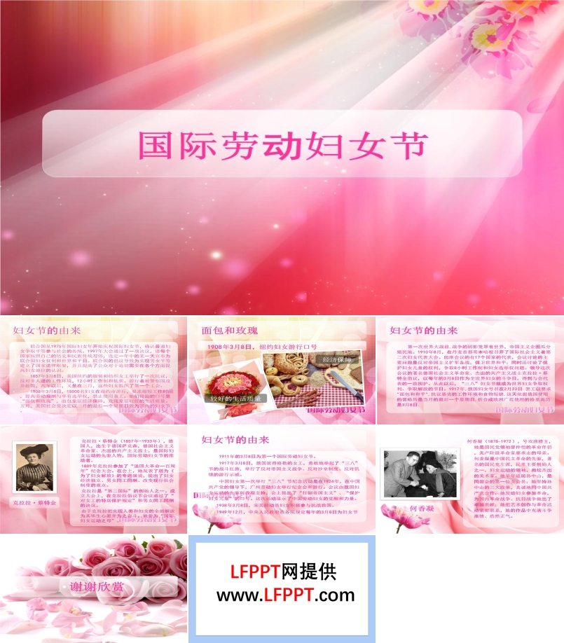 婦女節(jié)的由來(lái)PPT模板