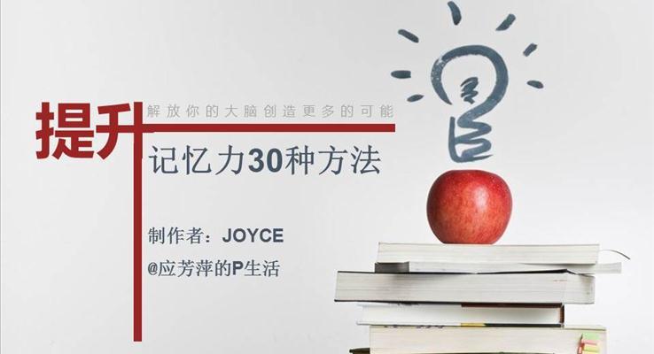 提高記憶力的30種方法