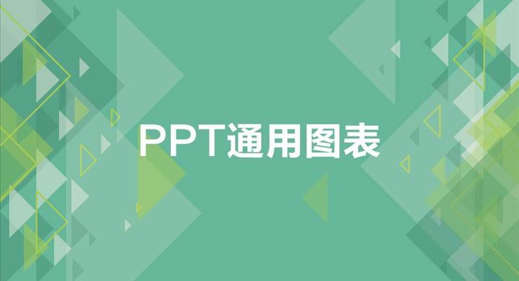 PPT圖標素材通用表格