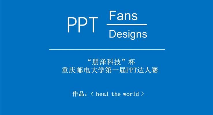 環(huán)保主題ppt