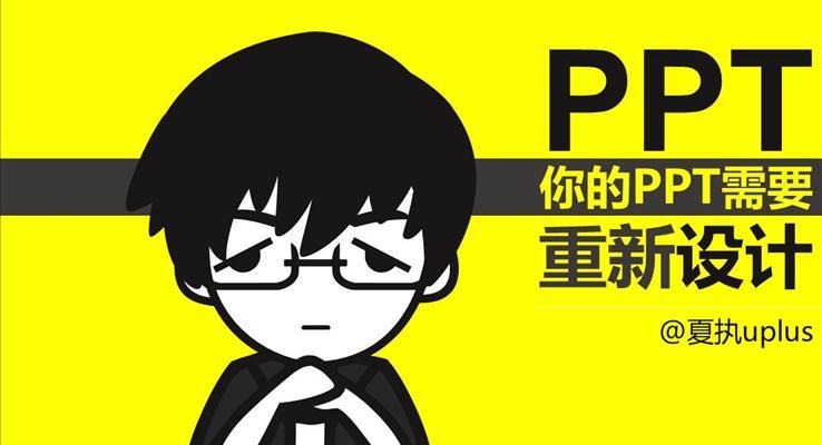 《What's PPT》第二季設(shè)計篇2013版