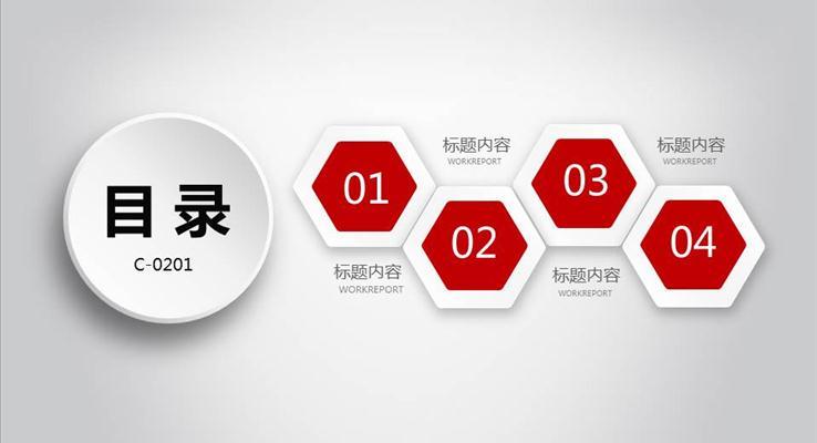 高端紅色微立體年終工作總結(jié)匯報通用PPT模板