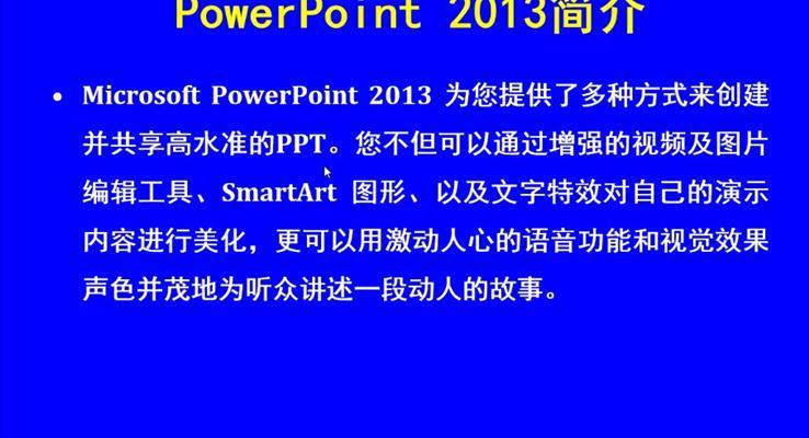 OFFICE2013PPT窗口界面與快速訪問工具欄的介紹（PPT視屏教程）