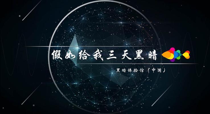 立體星空視覺(jué)線條動(dòng)畫融資商業(yè)報(bào)告ppt模板