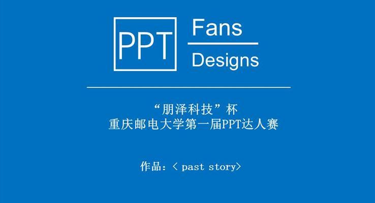 past story動(dòng)畫PPT