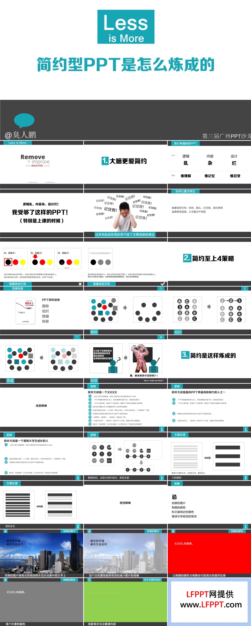 如何打造簡約而不簡單的PPT教程