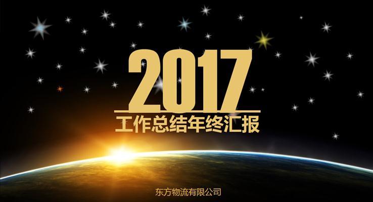 質感黑與土豪金結合的大氣通用PPT模板