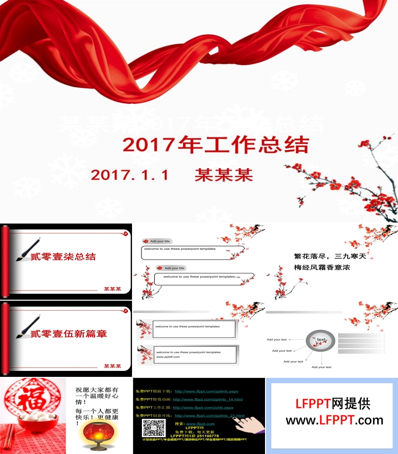 中國風(fēng)紅絲帶年終總結(jié)PPT模板下載