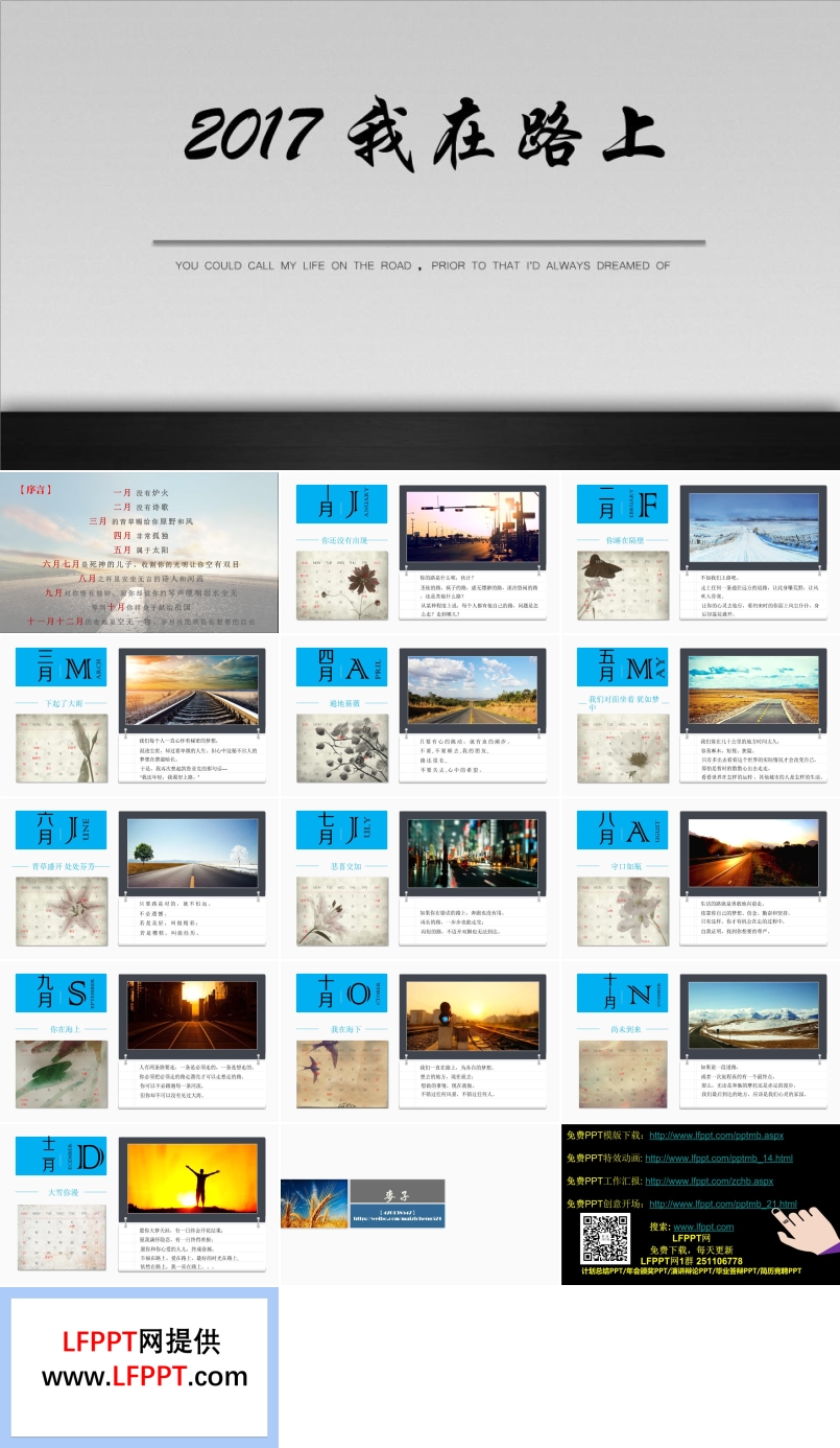 2017我在路上PPT日歷