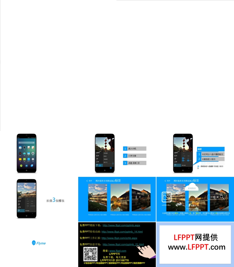 魅族手機(jī)功能演示動(dòng)畫-相機(jī)拍照動(dòng)畫-拍照連拍動(dòng)畫PPT動(dòng)畫模板