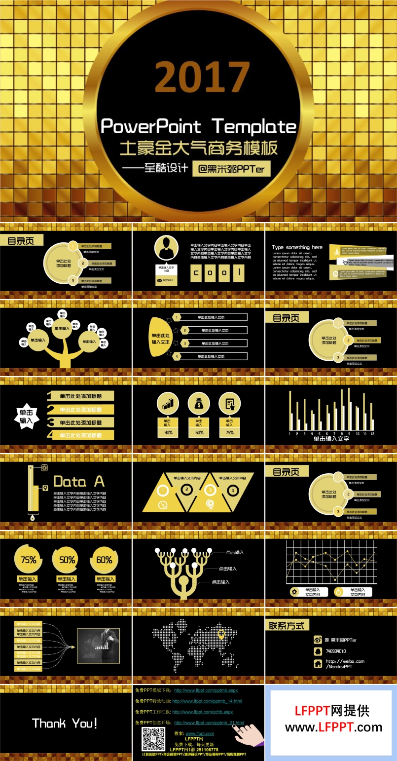2017金燦燦亮瞎眼的土豪金豪氣風格PPT模板