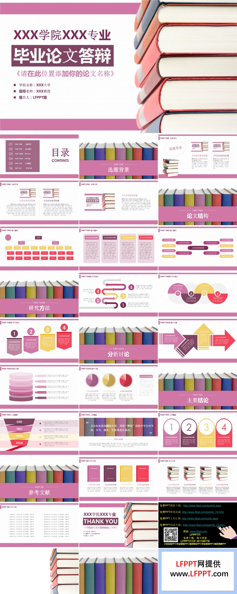 淡紫色書本風(fēng)格論文答辯靜態(tài)PPT模板