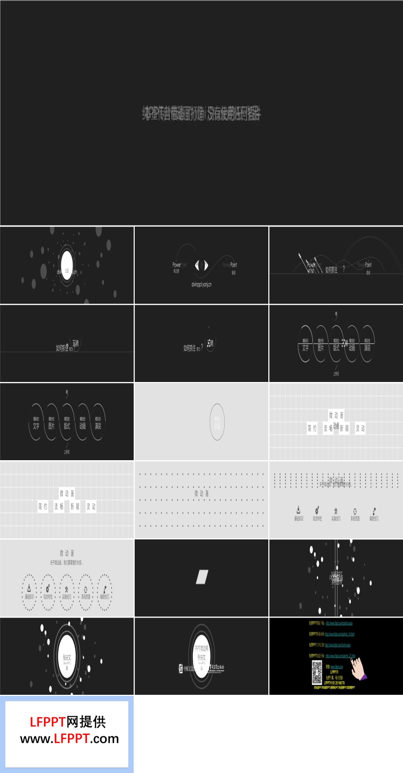 PPT絕學之《PPT微動畫》宣傳片PPT動畫