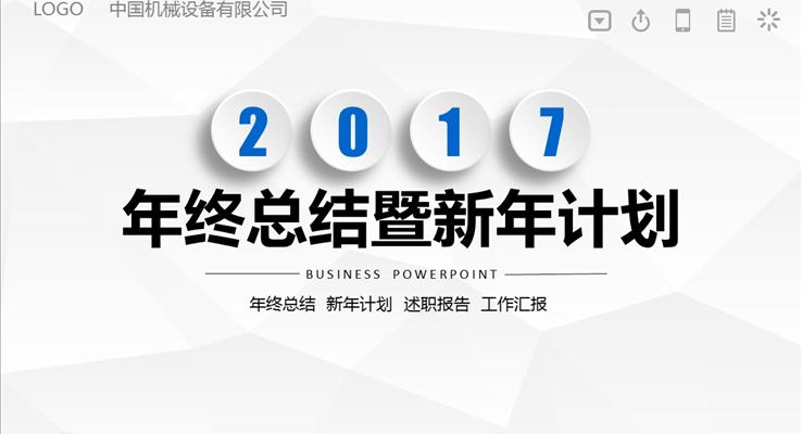 2017白色低面年終總結暨新年計劃