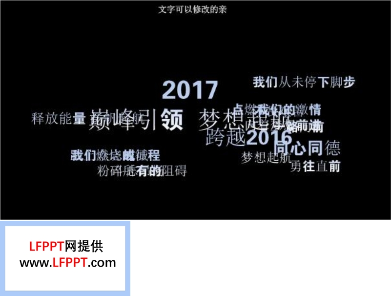 跨越2016攀登2017年會(huì)氣勢(shì)開(kāi)場(chǎng)優(yōu)秀PPT模板