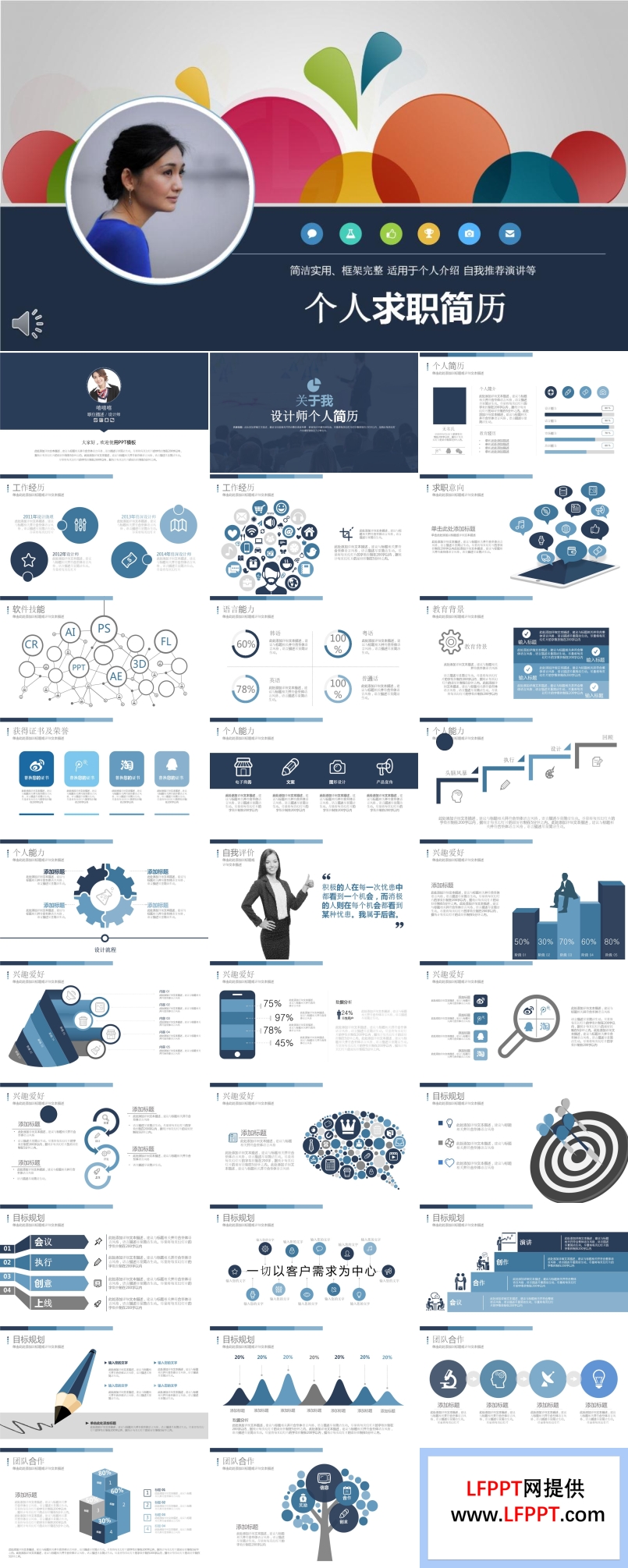 簡潔實用框架完整的個人簡歷PPT模板
