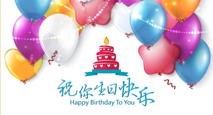 可愛寶貝生日快樂動(dòng)畫PPT模板