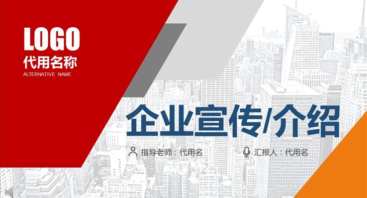 幾何線條拼接公司企業(yè)團(tuán)隊(duì)宣傳推廣介紹PPT模板