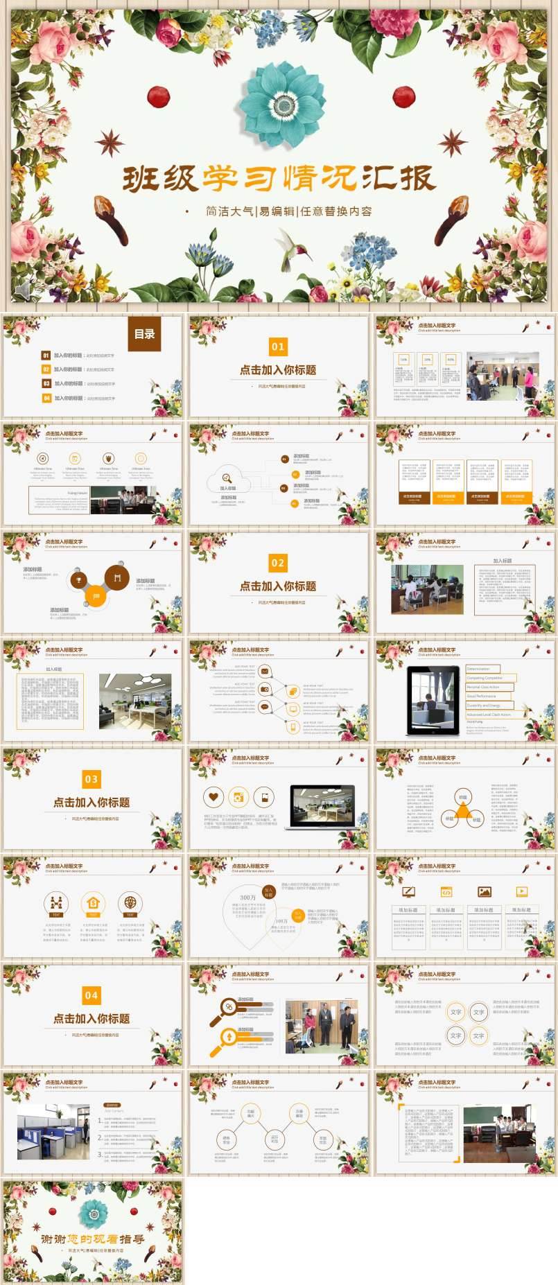 花卉風(fēng)格班主任教師班級學(xué)習(xí)情況匯報總結(jié)PPT模板