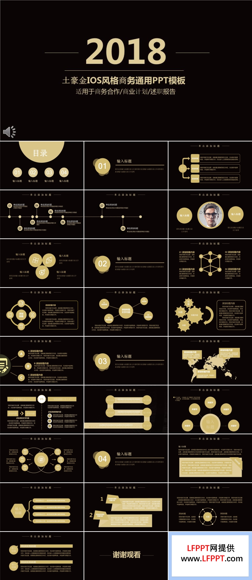 土豪金IOS風(fēng)格商務(wù)通用PPT模板