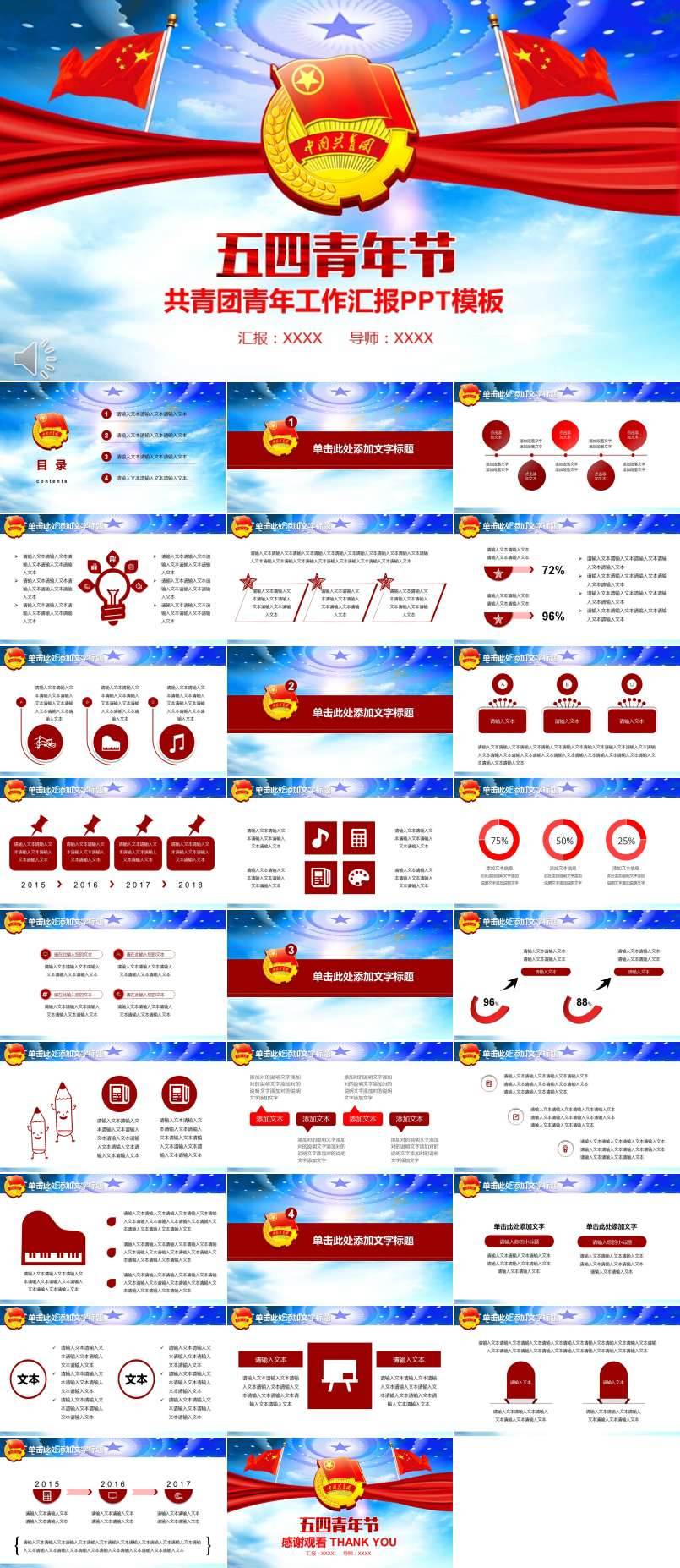五四青年節(jié)共青團(tuán)青年工作匯報(bào)PPT模板