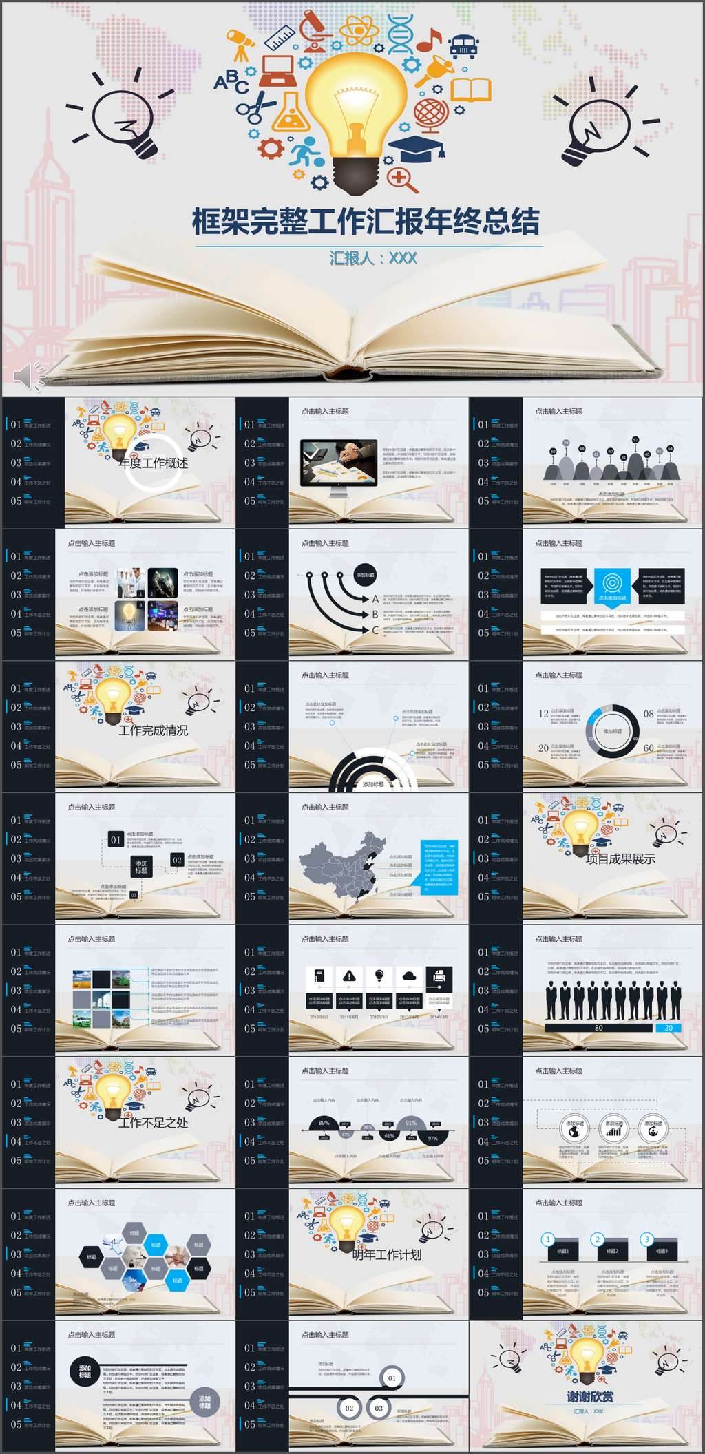 卡通風(fēng)格框架完整工作匯報(bào)年終總結(jié)PPT模板 