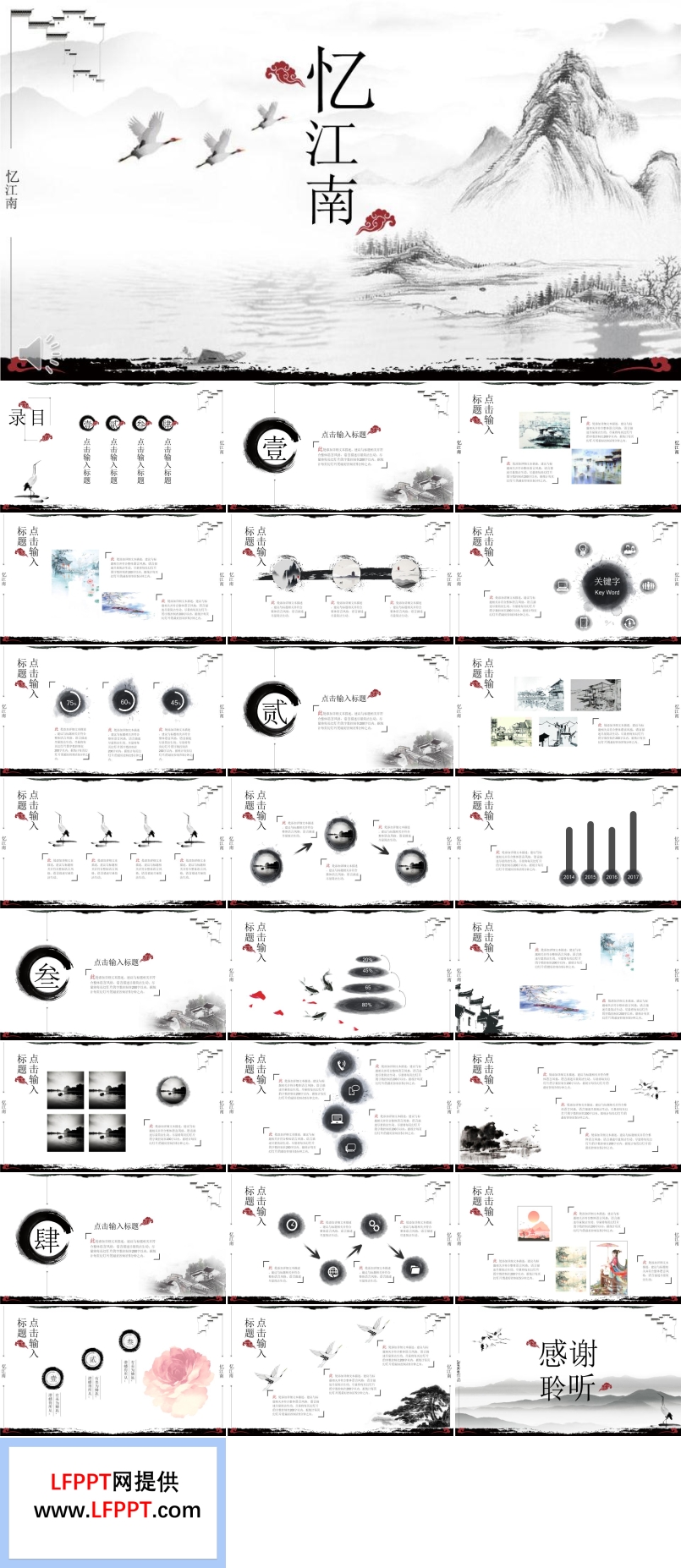 憶江南水墨風格通用PPT模板