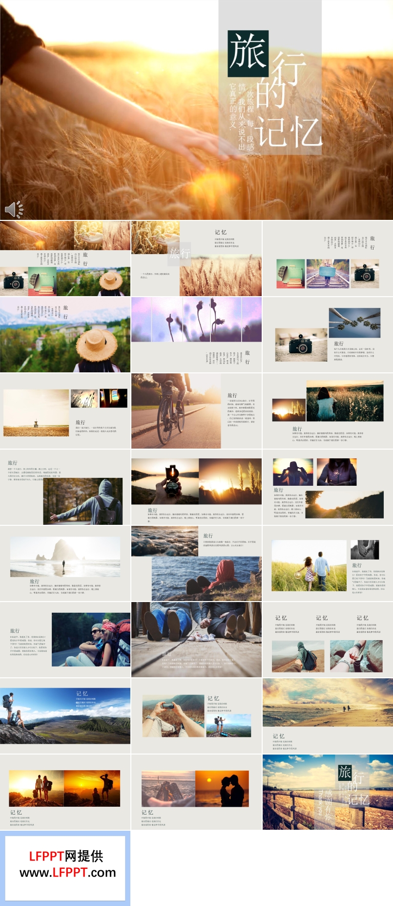 暖系風(fēng)格之旅行旅游的記憶PPT相冊模板