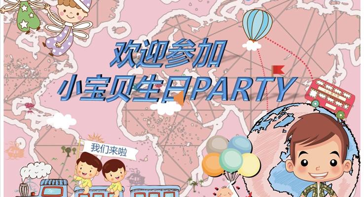 小寶貝生日PARTY動(dòng)畫PPT模板