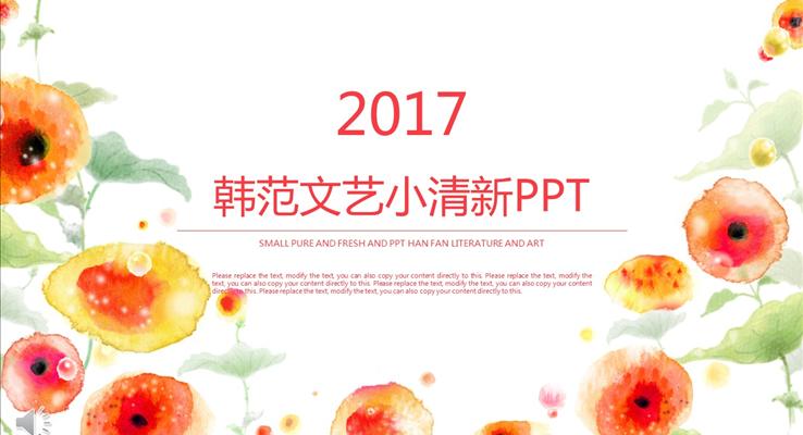 花邊韓范文藝小清新ppt模板