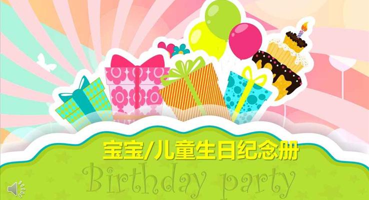 卡通風(fēng)格寶寶兒童生日動(dòng)畫紀(jì)念相冊PPT模板