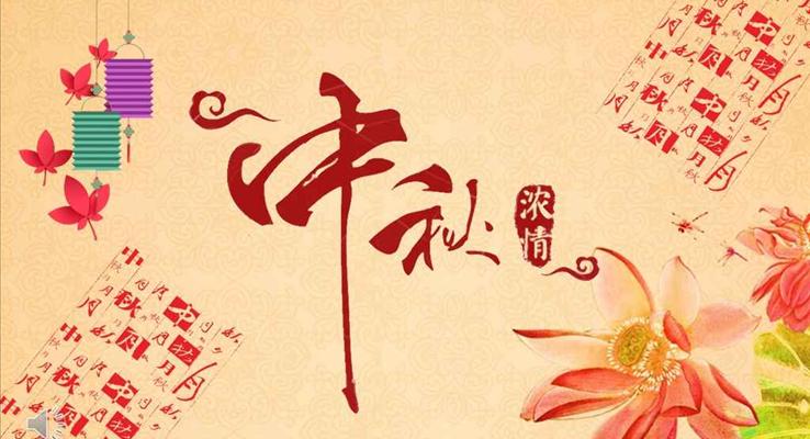 中國剪紙風(fēng)格濃情中秋團(tuán)圓中秋PPT模板