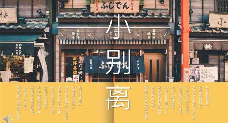 日系小清新風(fēng)格青春離別相冊PPT模板