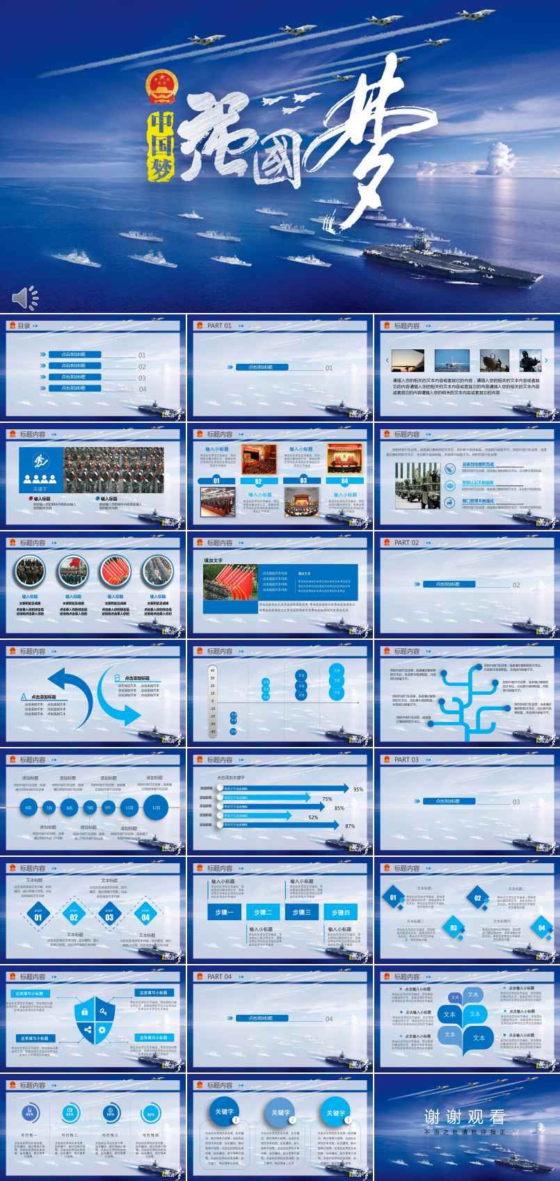 藍(lán)天碧海之中國(guó)夢(mèng)強(qiáng)軍夢(mèng)PPT模板
