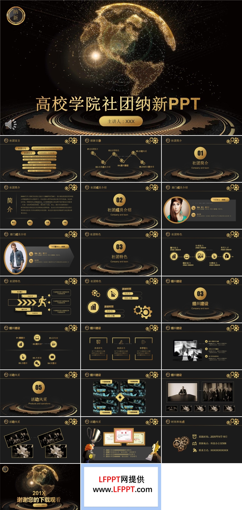 高端黑金風格高校學院社團納新招新PPT模板