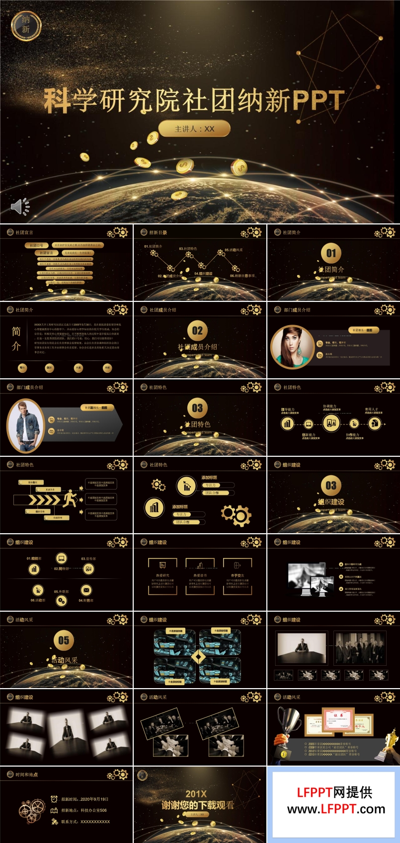 高端黑金科學研究院社團納新招新PPT模板