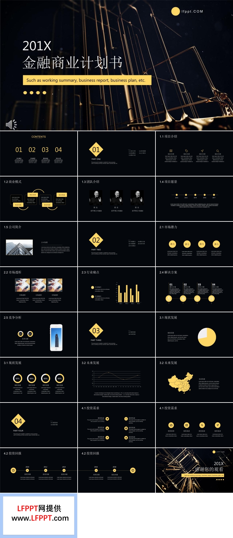 黑金風格金融商業(yè)計劃規(guī)劃策劃書PPT模板