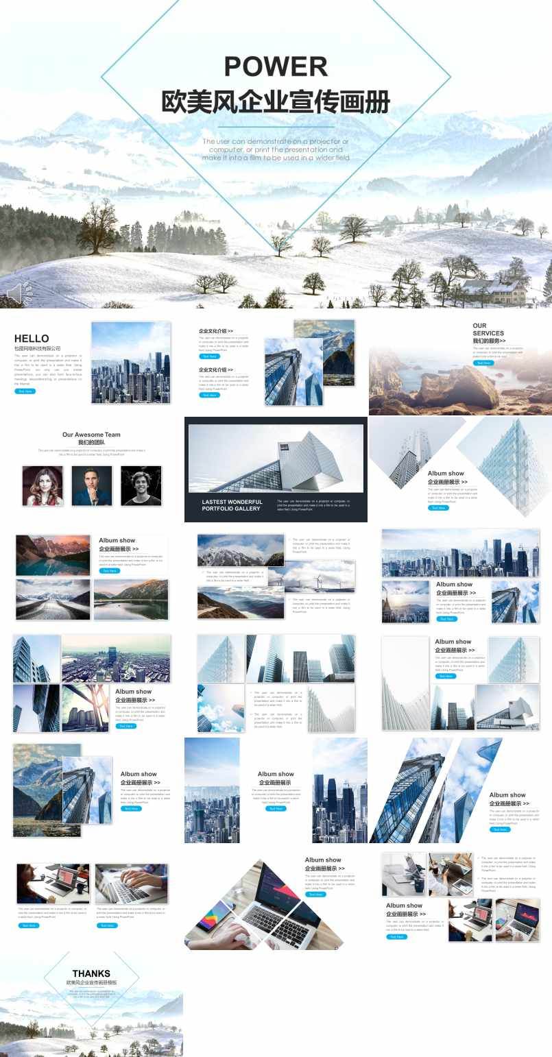 簡約風(fēng)格歐美商務(wù)風(fēng)企業(yè)宣傳畫冊PPT模板