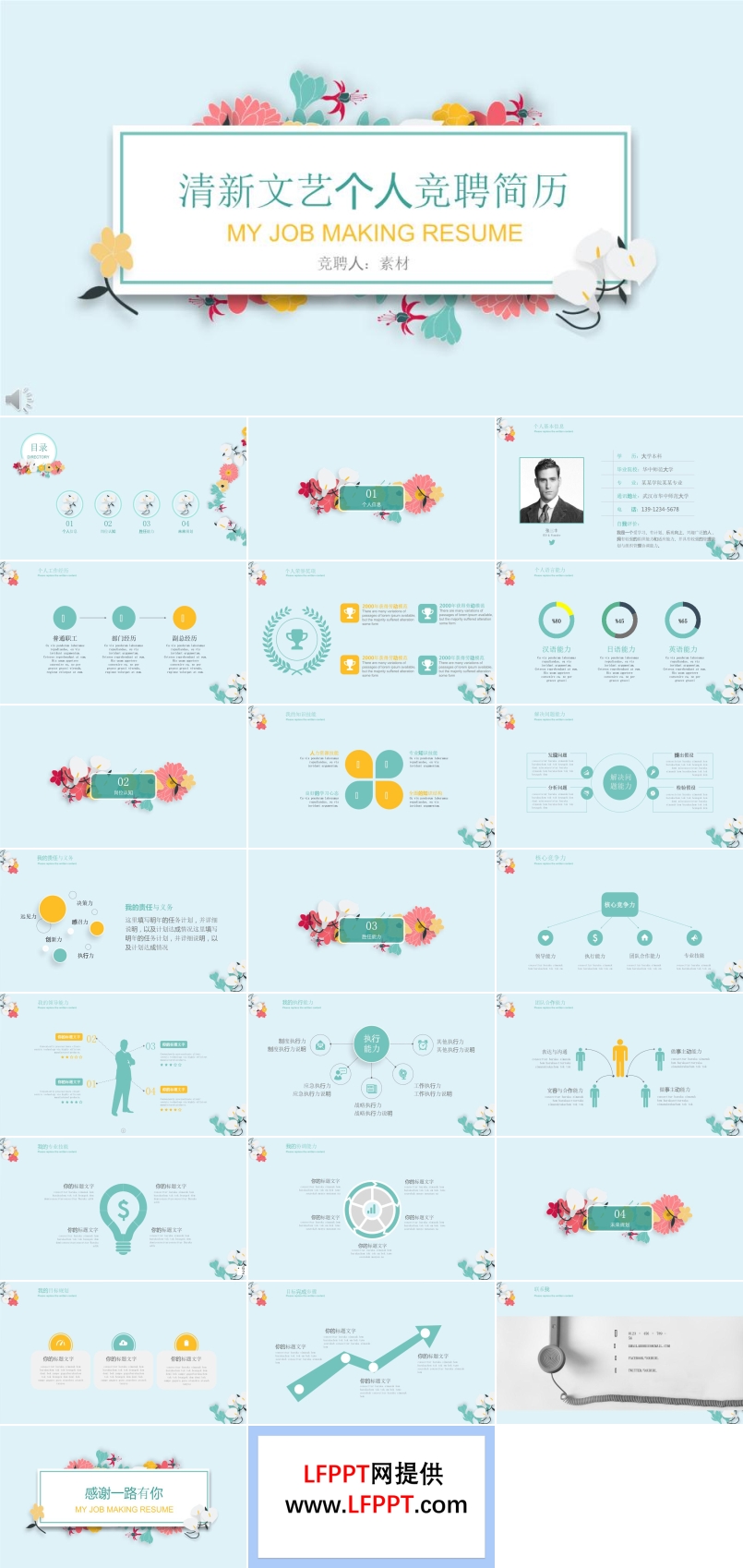 暖系清風(fēng)清新文藝個(gè)人競聘簡歷PPT模板
