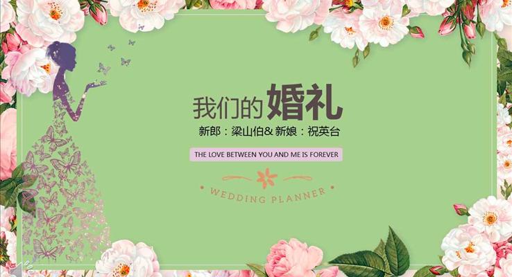 小清新花邊風(fēng)格我們的浪漫婚紗相冊小清新ppt模板