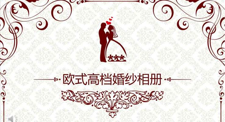 歐式花邊風(fēng)格浪漫愛情婚紗照相冊(cè)PPT模板