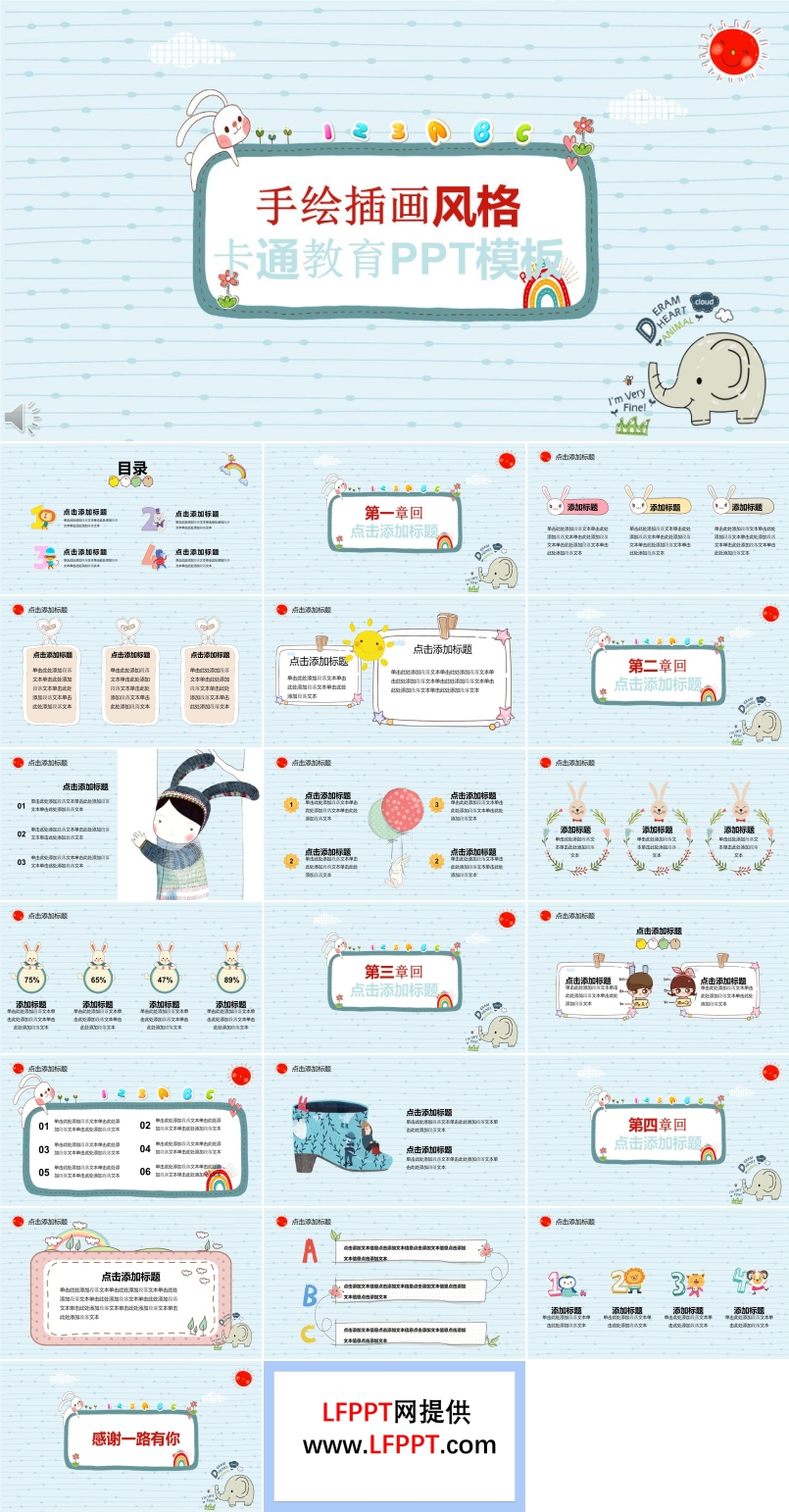 小可愛(ài)手繪插畫(huà)風(fēng)格卡通教育PPT模板