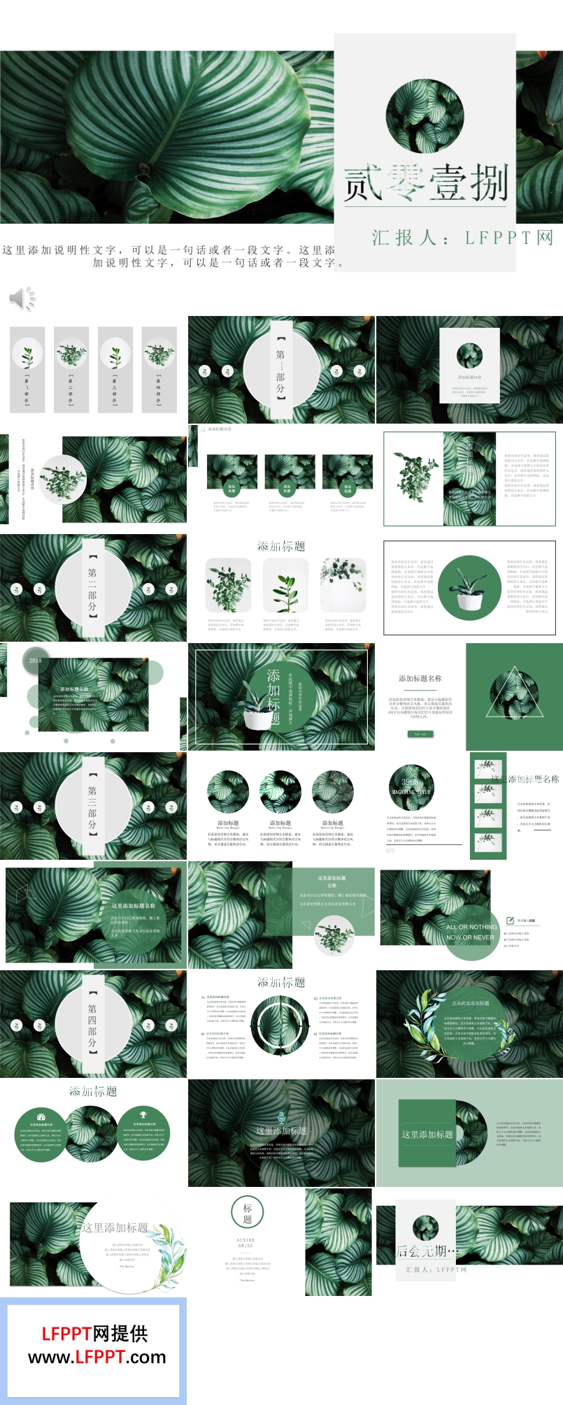 小清新綠色盎然風(fēng)格工作計(jì)劃策劃規(guī)劃PPT模板